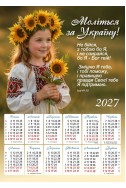 Християнський календар 2027 "Моліться за Україну"